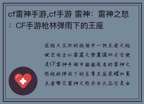 cf雷神手游,cf手游 雷神：雷神之怒：CF手游枪林弹雨下的王座
